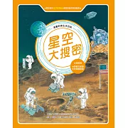 漫畫科學生活百科(2)：星空大搜密(全新版) (電子書)