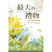 最大的禮物：生與死的靈性關顧 (電子書)