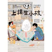 上課不要生小孩 (電子書)