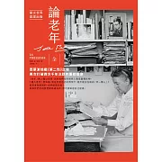 論老年【華文世界首度出版】：西蒙波娃繼《第二性》之後，再次打破西方千年沉默的重磅論述 (電子書)