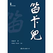 笛卡兒 (電子書)