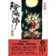 陰陽師1 (電子書)