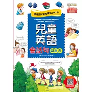 兒童英語會話句圖畫書：情境認知常用會話300句 (電子書)