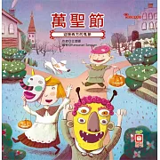 節日繪本-萬聖節 (電子書)