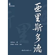 亞里斯多德 (電子書)