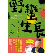 野蠻生長 (電子書)