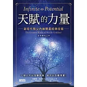 天賦的力量：新時代教父內維爾最經典收錄【含未曝光之作】 (電子書)