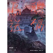 烏鴉送禍 幽聲夜語4 (電子書)