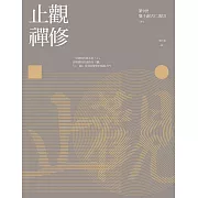 止觀禪修（二版） (電子書)