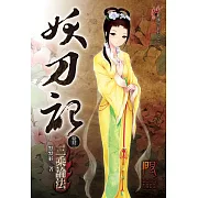 妖刀記22(限) (電子書)