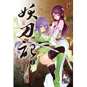 妖刀記24(限) (電子書)
