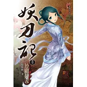妖刀記26(限) (電子書)