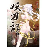 妖刀記28(限) (電子書)