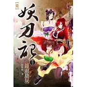 妖刀記50(限) (電子書)