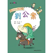 劉公案 (電子書)