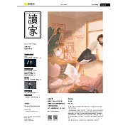 《讀家》青春世代閱讀情報誌：20&21特別號vol.50 (電子書)