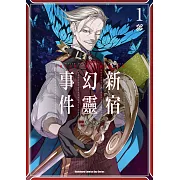 Fate/Grand Order ‐Epic of Remnant‐亞種特異點I 惡性隔絕魔境 新宿 新宿幻靈事件 (1) (電子書)