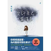 允許自己選擇愛 (電子書)