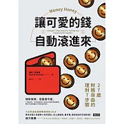 讓可愛的錢自動滾進來：27歲財務自由的理財7步驟 (電子書)
