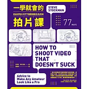 一學就會的拍片課：拍出好短片的77個 關鍵觀念及技術 (電子書)