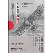 西雅圖酋長宣言【中英對照・深度導讀】：怎麼能夠買賣天空、大地與海洋的溫柔？一位印地安先知獻給我們的自然預言 (電子書)