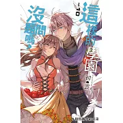 這樣的學園沒問題嗎？10 (END) (電子書)