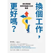 換個工作，更好嗎？：用科學數據找到幸福最大化的職業 (電子書)