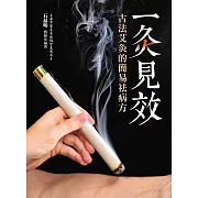 一灸見效：古法艾灸的簡易祛病方（二版） (電子書)