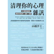 清理你的心理雜訊：10個降噪練習，使你不再自卑、自責、自憐 (電子書)