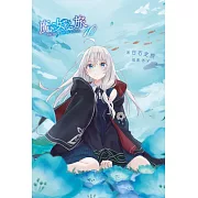 魔女之旅(10) (電子書)