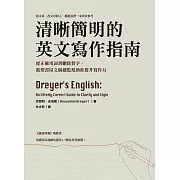 清晰簡明的英文寫作指南：從正確用詞到刪除贅字，藍燈書屋文稿總監幫助你提升寫作力 (電子書)