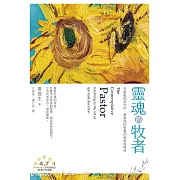 靈魂的牧者：在紛亂的世代中，重新找回牧養的使命與呼召 (電子書)