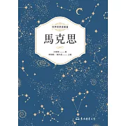 馬克思 (電子書)