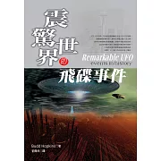 震驚世界的飛碟事件 (電子書)