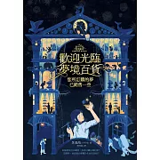 歡迎光臨夢境百貨：您所訂購的夢已銷售一空 (電子書)
