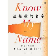 這是我的名字 (電子書)