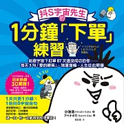 抖S宇宙先生的1分鐘「下單」練習：給跟宇宙下訂單87次還沒成功的你──每天1句「愛的鞭策」，強運增幅，人生從此開掛 (電子書)