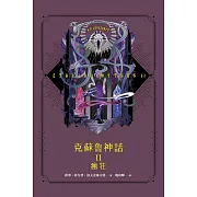 克蘇魯神話 II：瘋狂（精裝） (電子書)