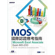 MOS國際認證應考指南--Microsoft Excel Associate｜Exam MO-200 (電子書)