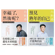 呂律師寫給你的生活法律書【雙書版：幸福了，然後呢？+ 預見熟年後的自己】(電子書獨家+呂秋遠律師獨家專文) (電子書)