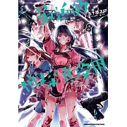 最近的偵探真沒用 (8) (電子書)