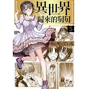 異世界歸來的舅舅 (5) (電子書)