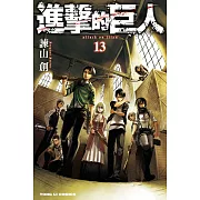 進擊的巨人 (13) (電子書)