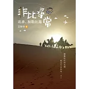 非比尋常 (電子書)