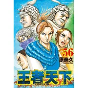 王者天下(56) (電子書)