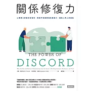 關係修復力 (電子書)