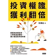 投資權證，獲利翻倍 (電子書)