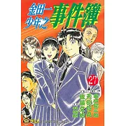 金田一少年之事件簿 (27) (電子書)