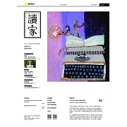 《讀家》青春世代閱讀情報誌：2021秋季號vol.53 (電子書)