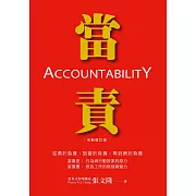 當責［全新增訂版］ (電子書)